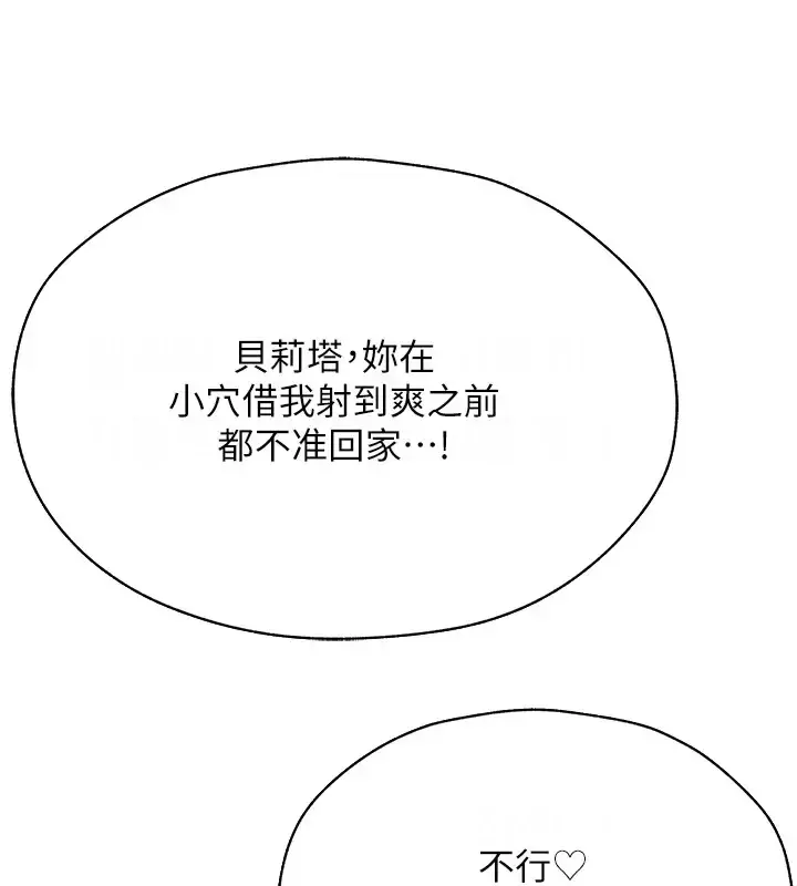 漫画《人妻猎人》第60话第69张图