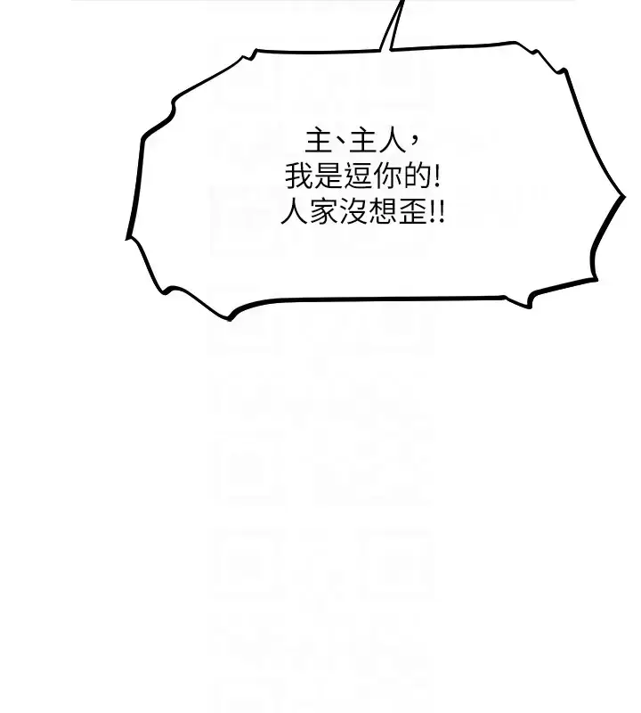 漫画《人妻猎人》第60话第86张图