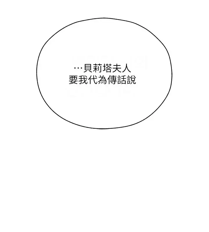 漫画《人妻猎人》第60话第89张图