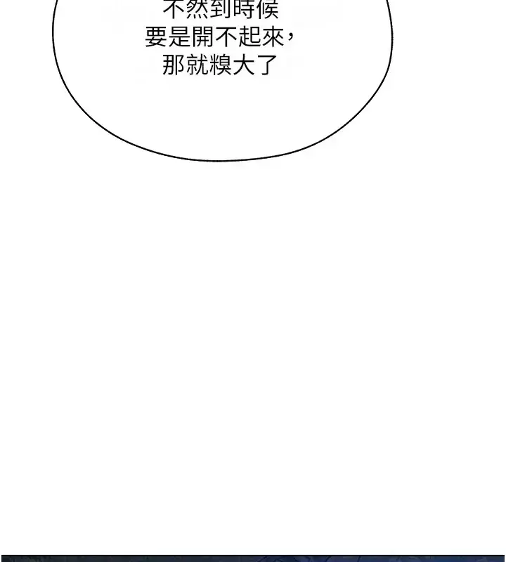漫画《人妻猎人》第60话第98张图
