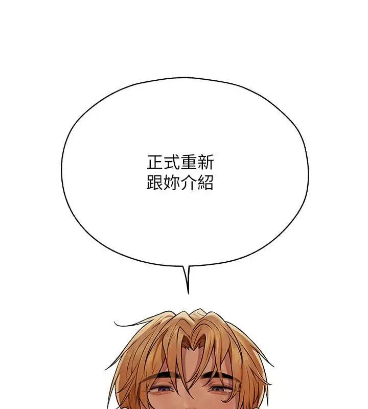 漫画《人妻猎人》第61话第139张图