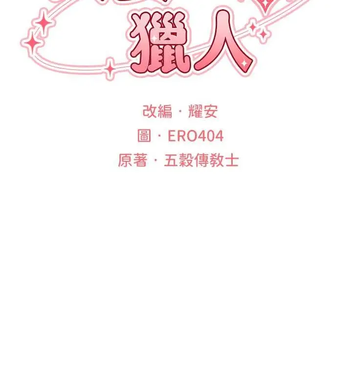 漫画《人妻猎人》第61话第21张图