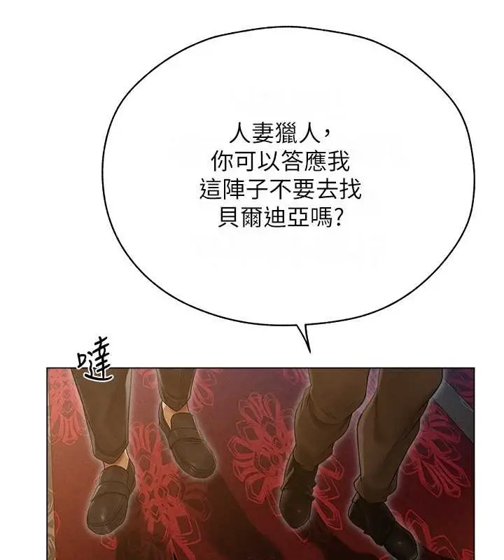 漫画《人妻猎人》第61话第6张图