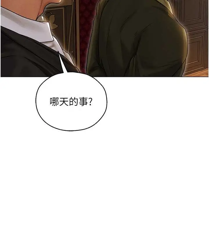 漫画《人妻猎人》第61话第9张图