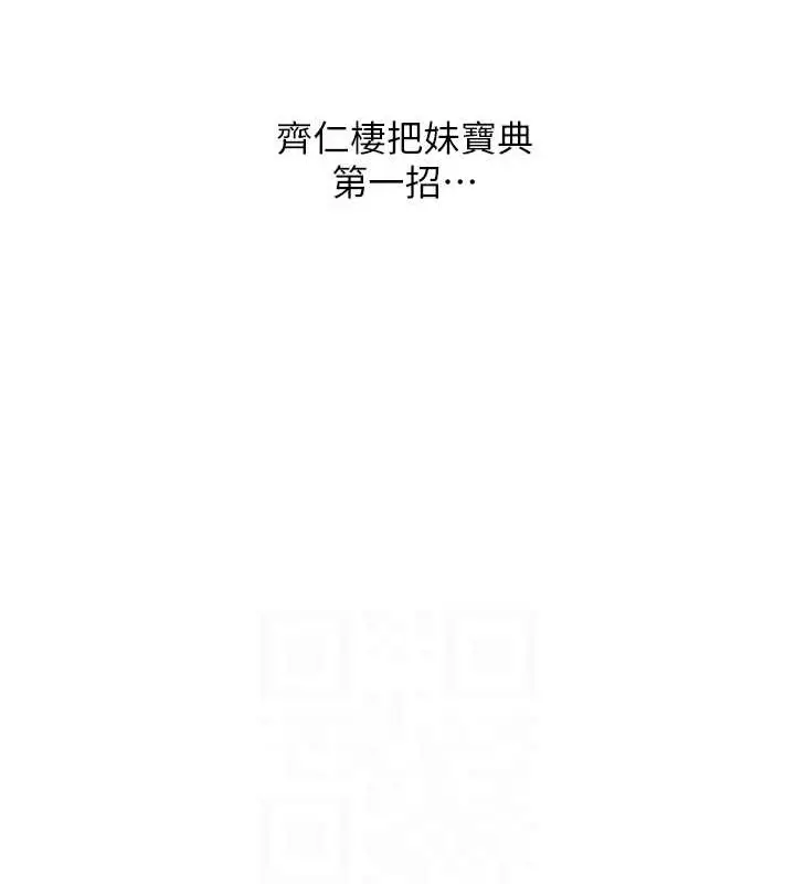 漫画《人妻猎人》第62话第112张图