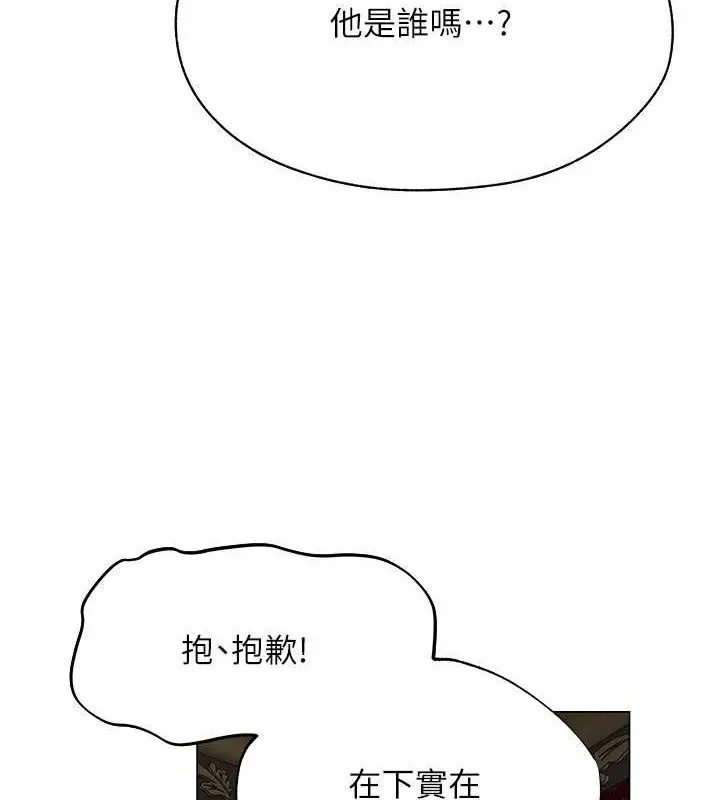 漫画《人妻猎人》第62话第3张图