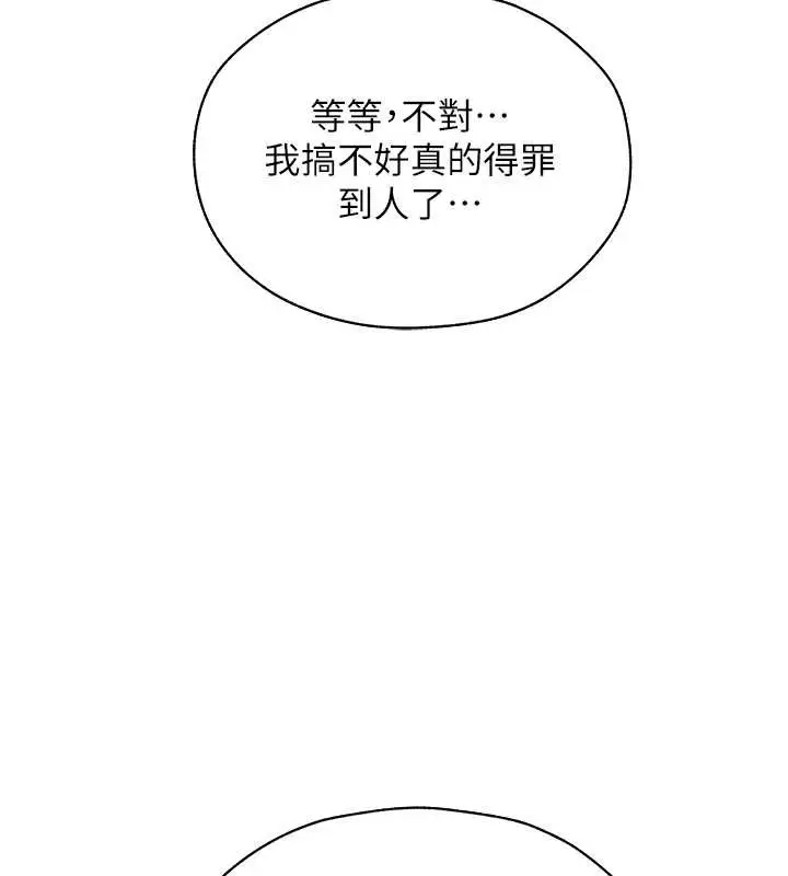 漫画《人妻猎人》第62话第65张图