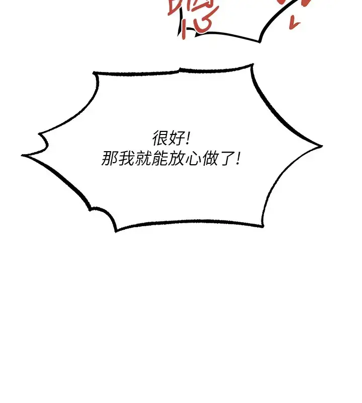 漫画《人妻猎人》第63话第136张图