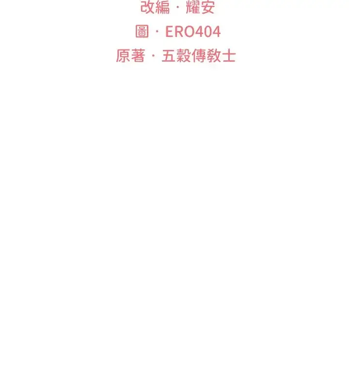 漫画《人妻猎人》第63话第16张图