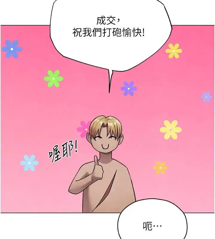 漫画《人妻猎人》第63话第47张图