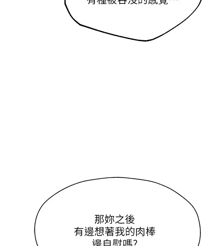 漫画《人妻猎人》第63话第53张图