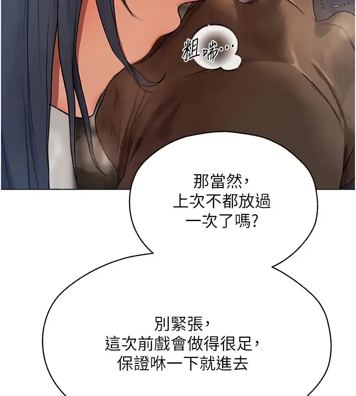 漫画《人妻猎人》第63话第70张图