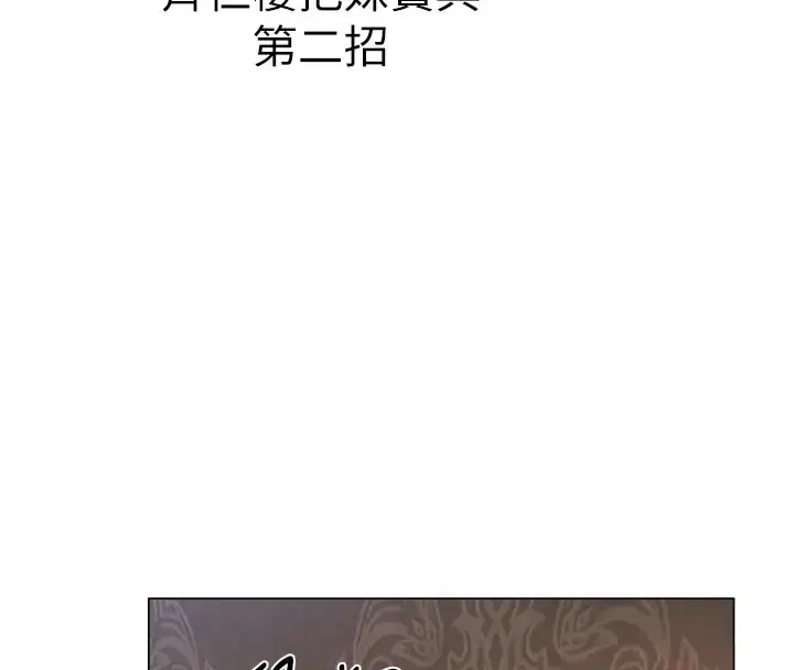 漫画《人妻猎人》第63话第8张图