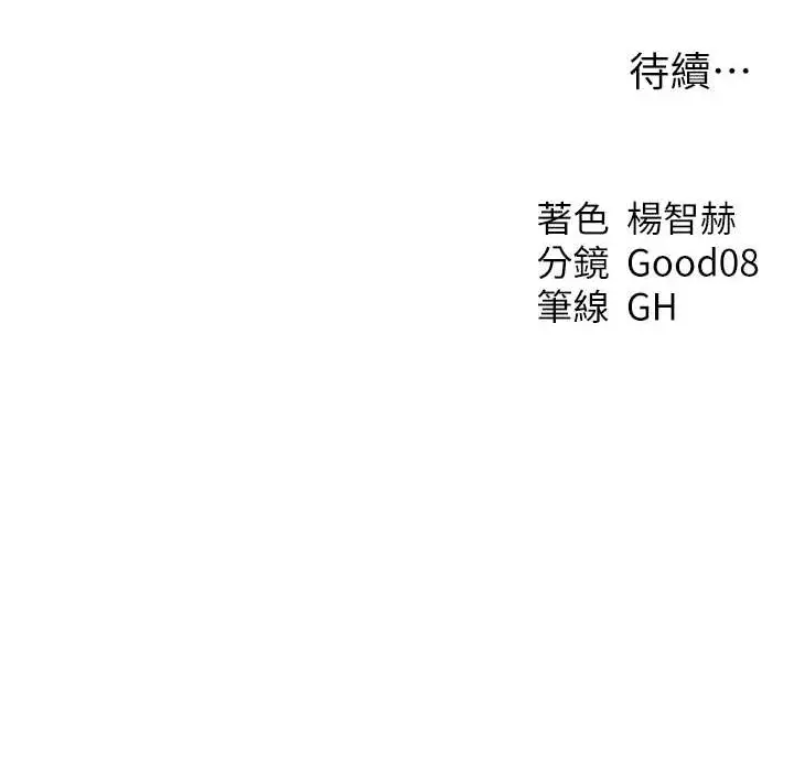 漫画《人妻猎人》第64话第153张图