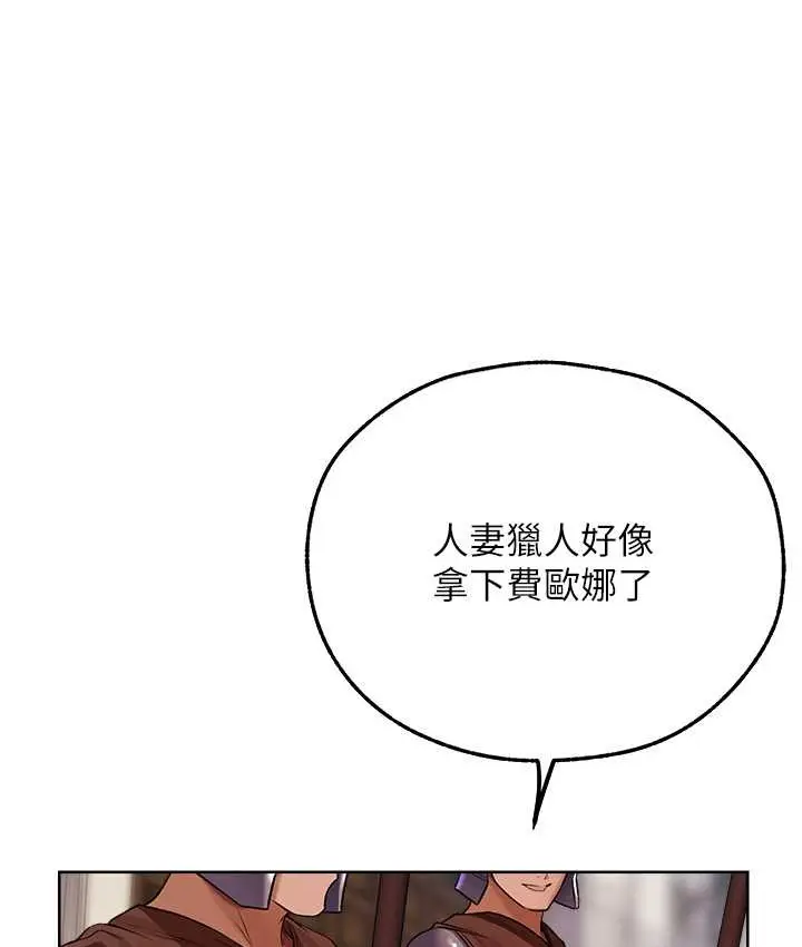漫画《人妻猎人》第64话第33张图