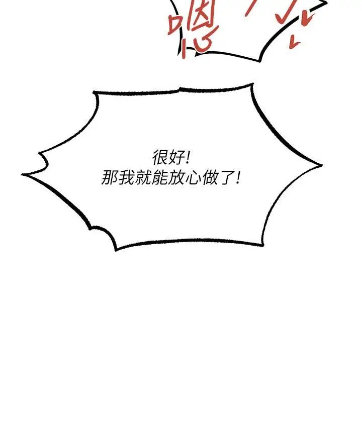 漫画《人妻猎人》第64话第4张图