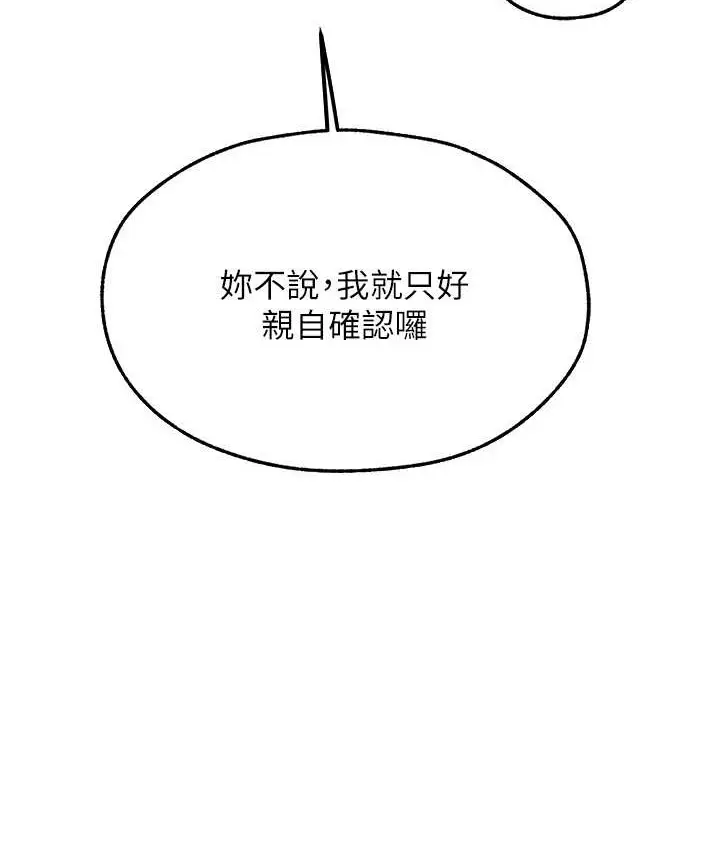 漫画《人妻猎人》第64话第51张图