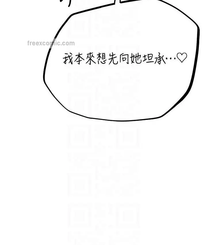 漫画《人妻猎人》第64话第80张图