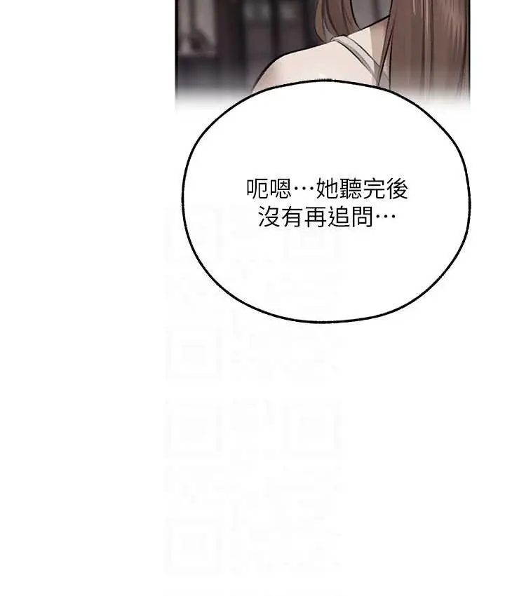 漫画《人妻猎人》第64话第86张图