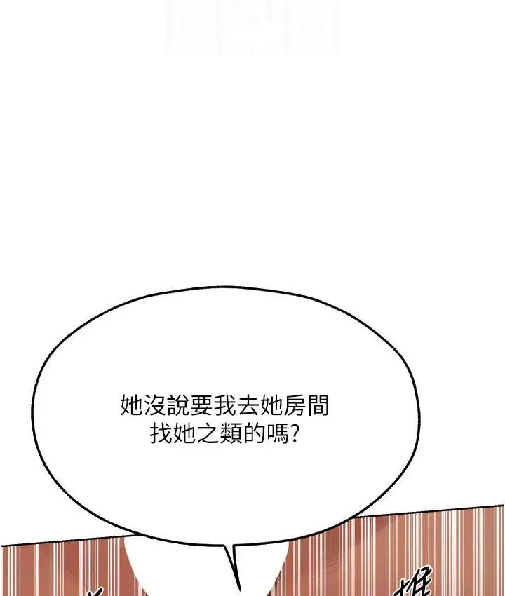 漫画《人妻猎人》第64话第87张图
