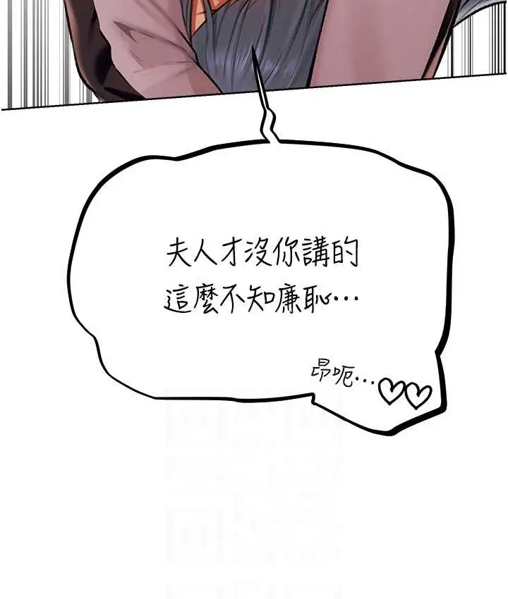 漫画《人妻猎人》第64话第90张图