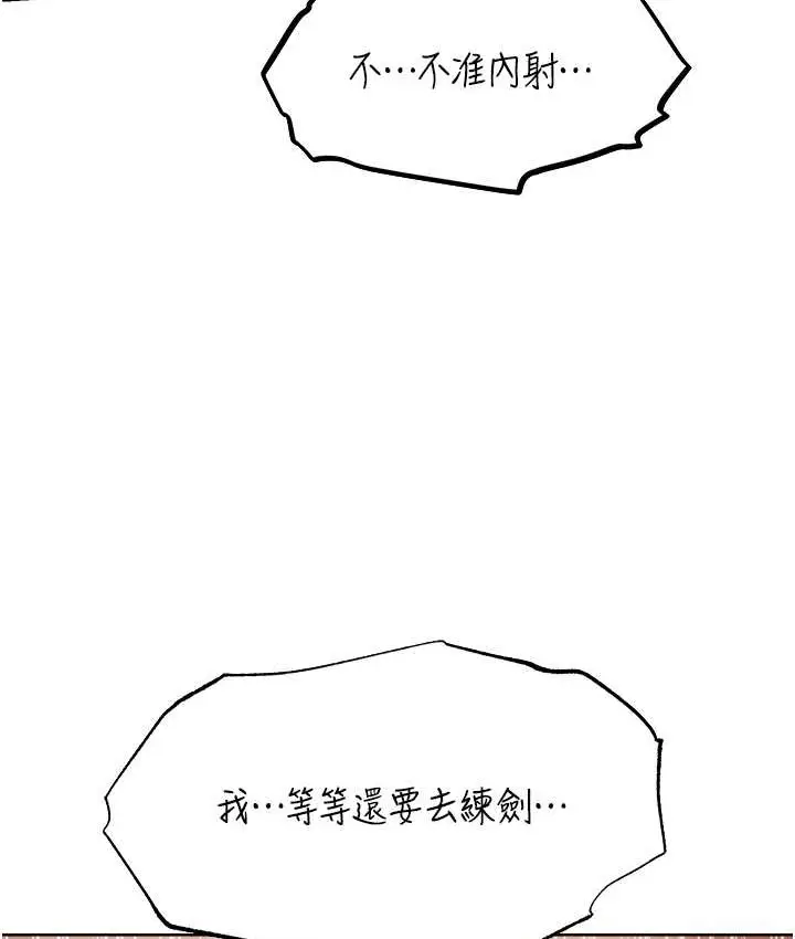 漫画《人妻猎人》第64话第95张图