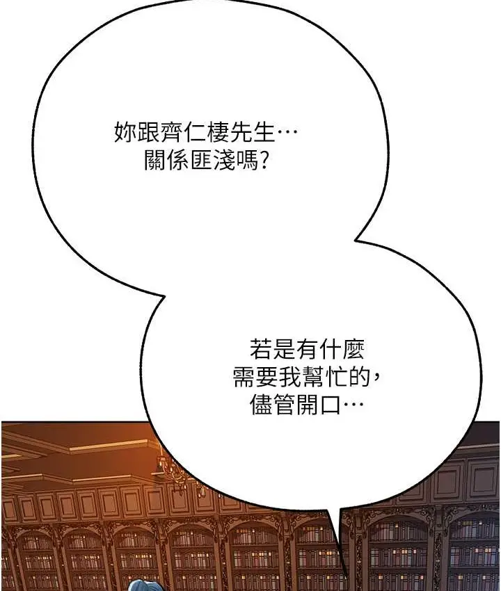 漫画《人妻猎人》第65话第121张图