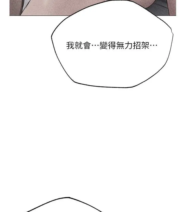 漫画《人妻猎人》第65话第131张图