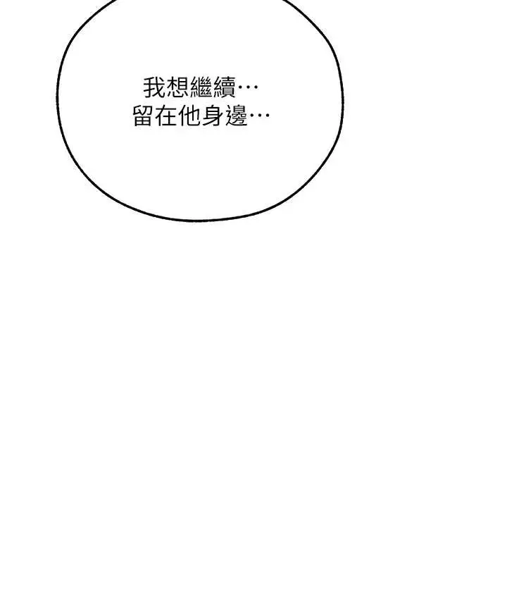 漫画《人妻猎人》第65话第138张图