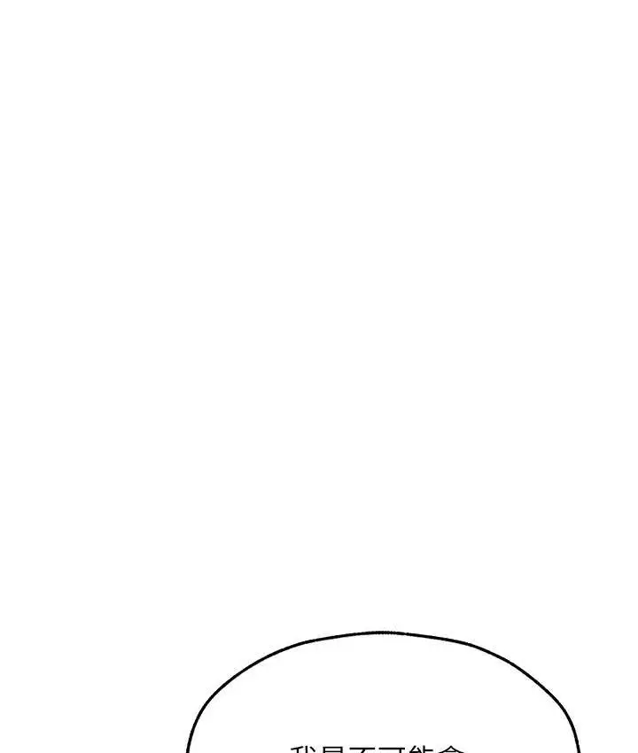 漫画《人妻猎人》第65话第142张图