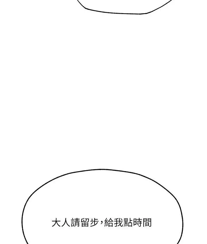 漫画《人妻猎人》第65话第43张图