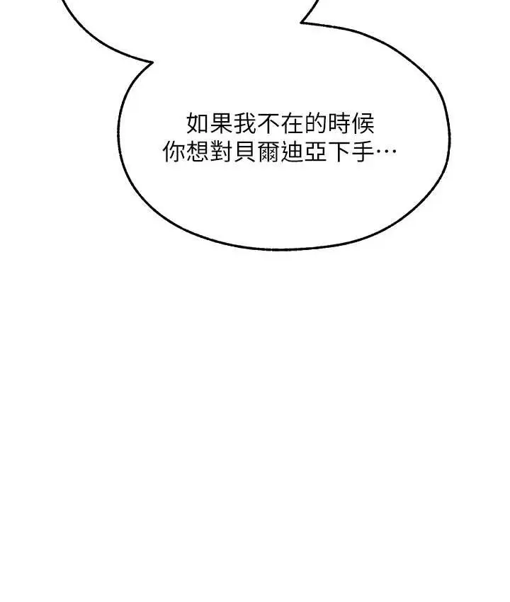 漫画《人妻猎人》第65话第78张图