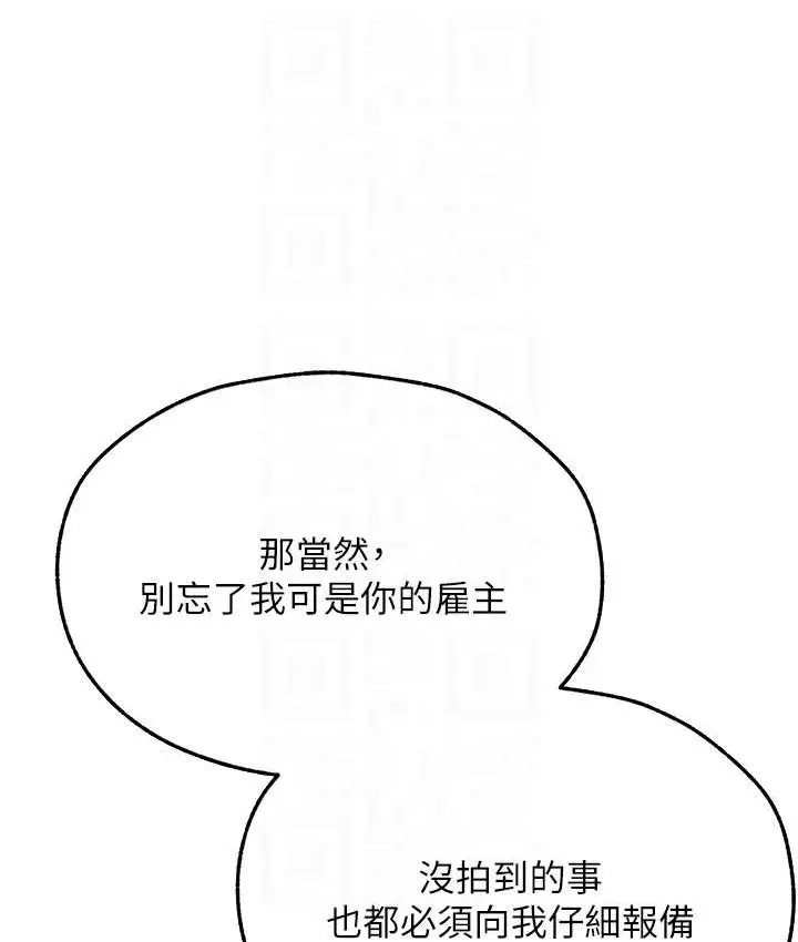 漫画《人妻猎人》第65话第81张图