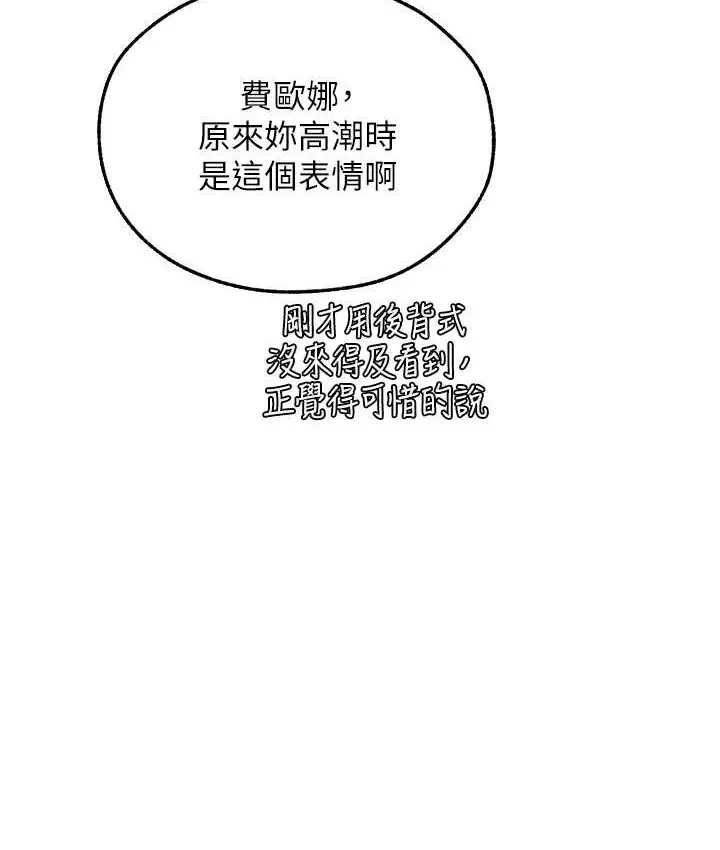 漫画《人妻猎人》第65话第95张图