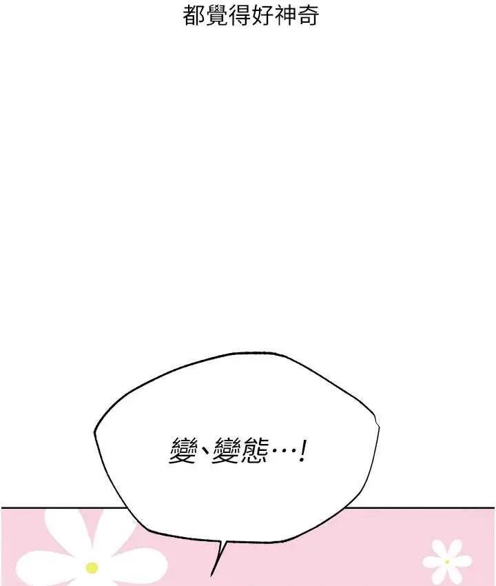漫画《人妻猎人》第65话第97张图