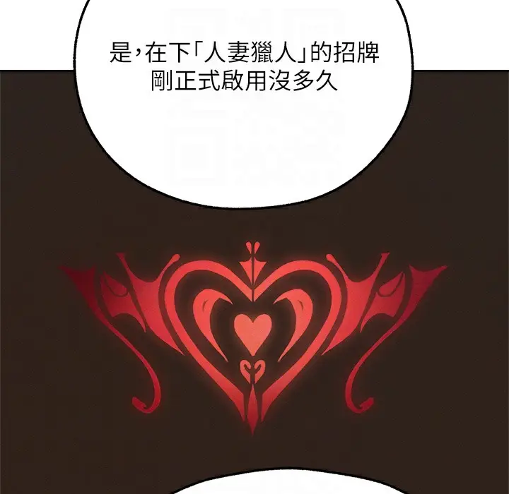 漫画《人妻猎人》第66话第101张图