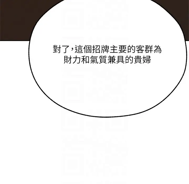 漫画《人妻猎人》第66话第102张图