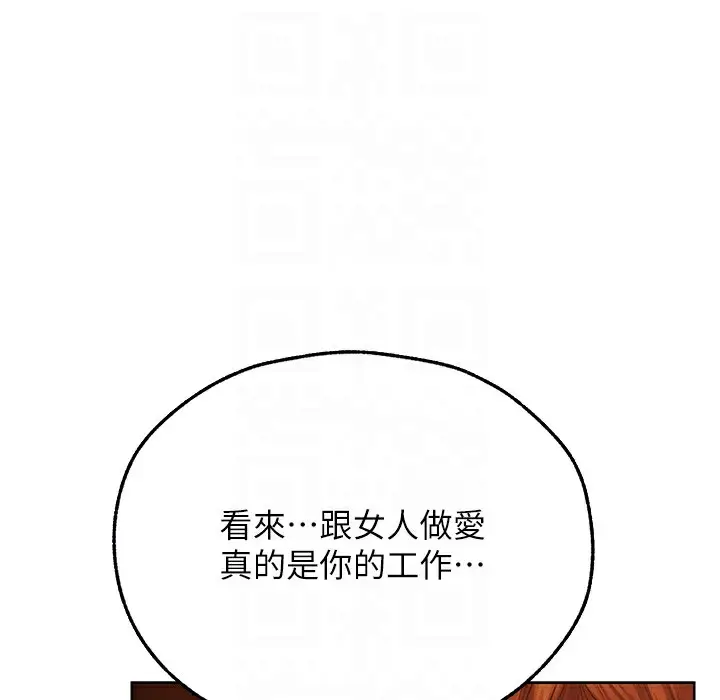 漫画《人妻猎人》第66话第108张图