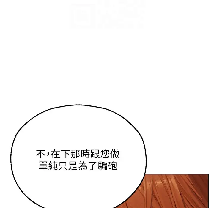 漫画《人妻猎人》第66话第111张图