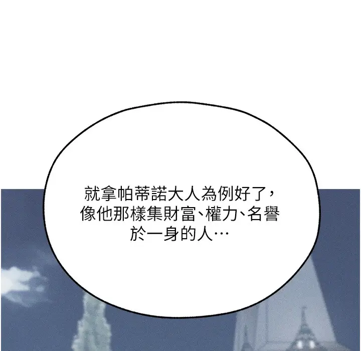 漫画《人妻猎人》第66话第145张图