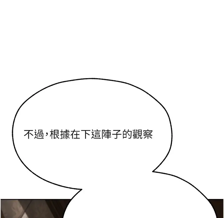 漫画《人妻猎人》第66话第159张图