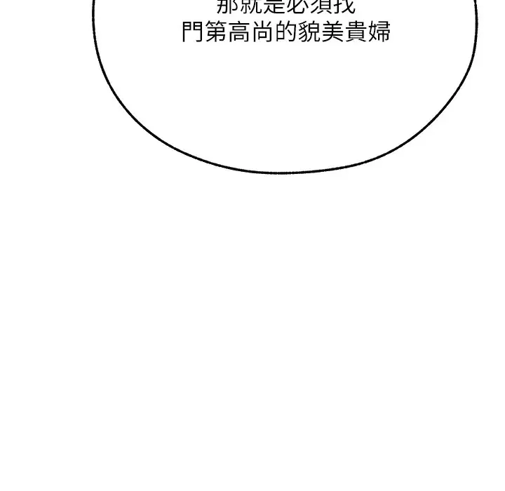 漫画《人妻猎人》第66话第177张图