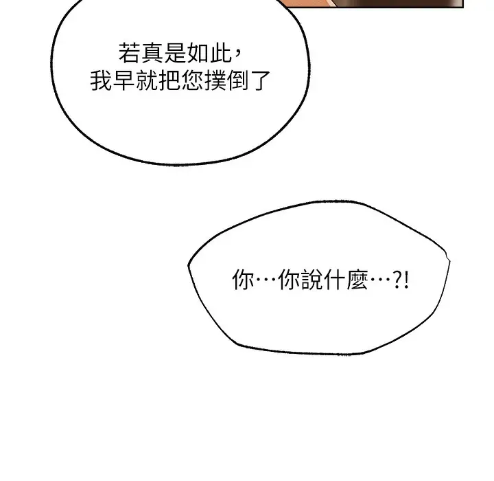 漫画《人妻猎人》第66话第196张图