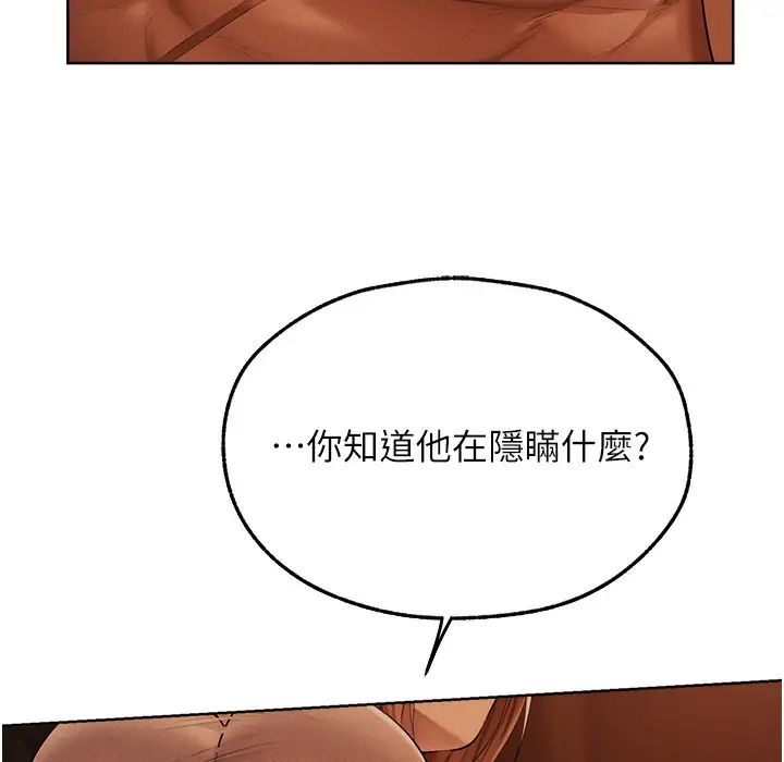 漫画《人妻猎人》第66话第204张图