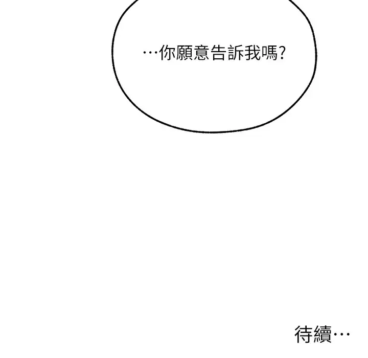 漫画《人妻猎人》第66话第213张图