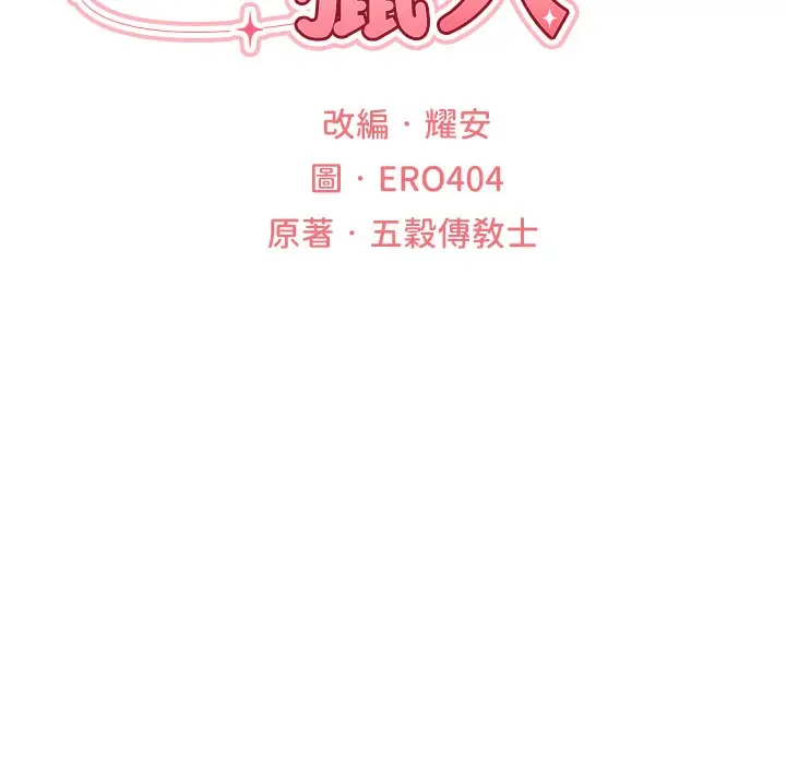 漫画《人妻猎人》第66话第28张图