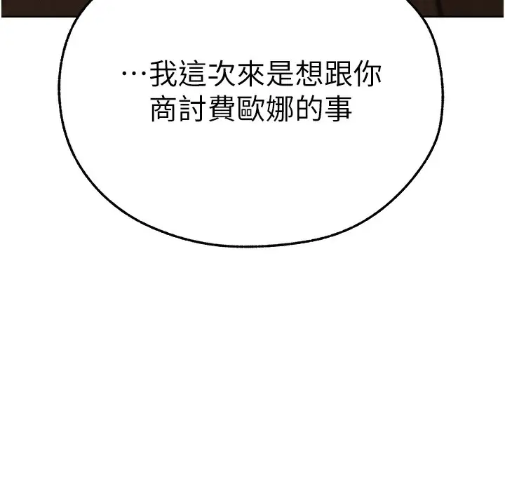 漫画《人妻猎人》第66话第52张图