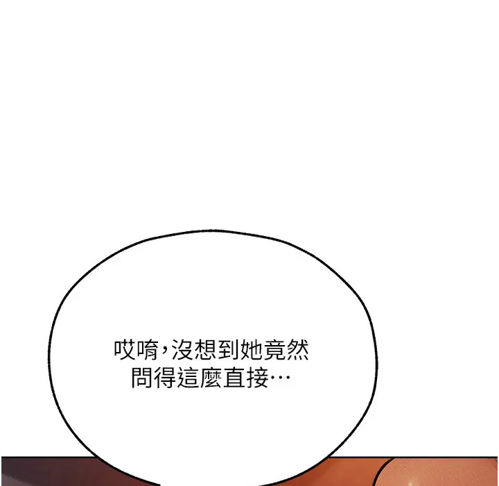 漫画《人妻猎人》第66话第57张图