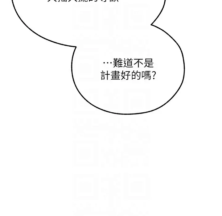 漫画《人妻猎人》第66话第62张图