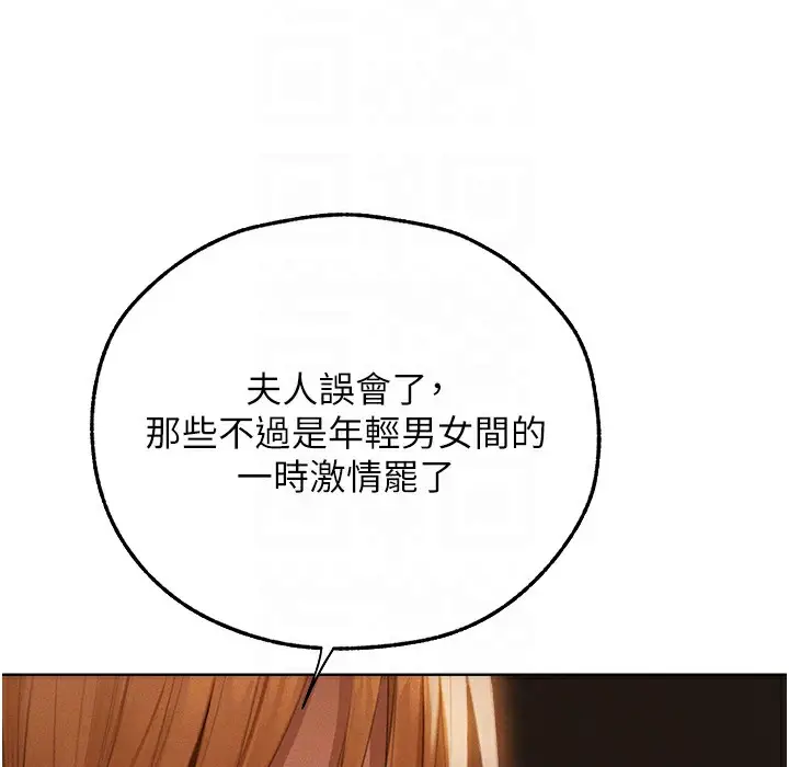 漫画《人妻猎人》第66话第63张图